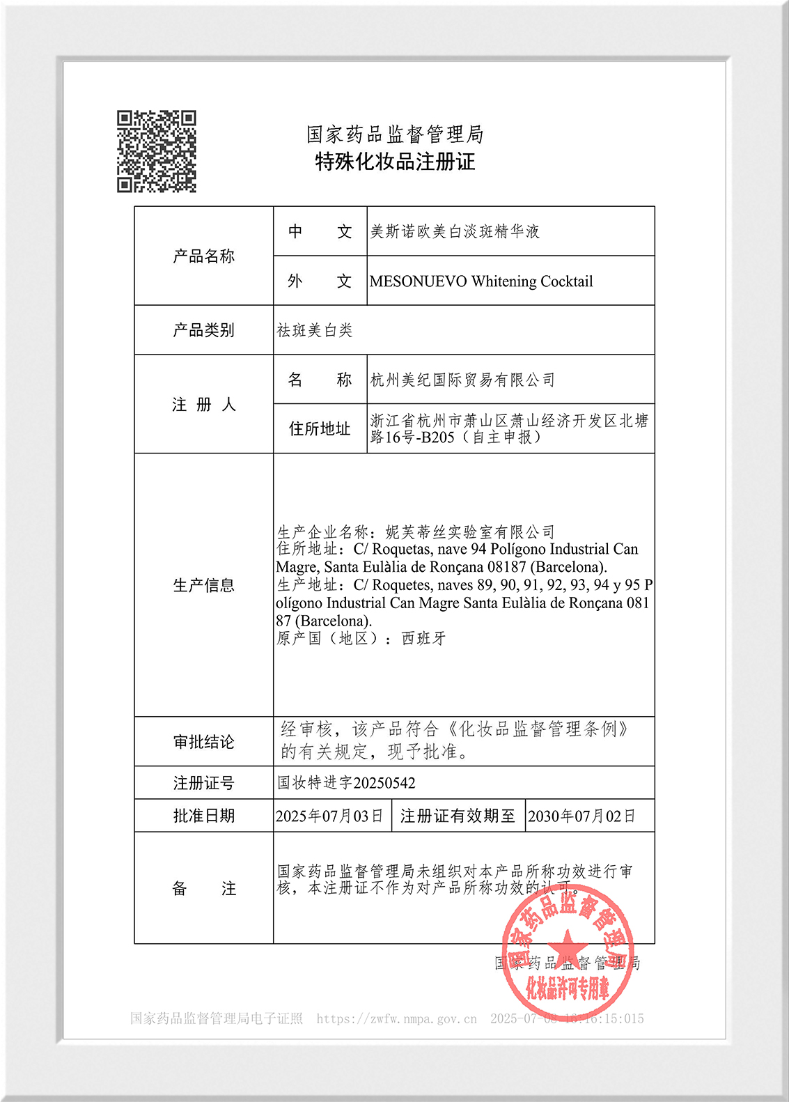 合规认证证书