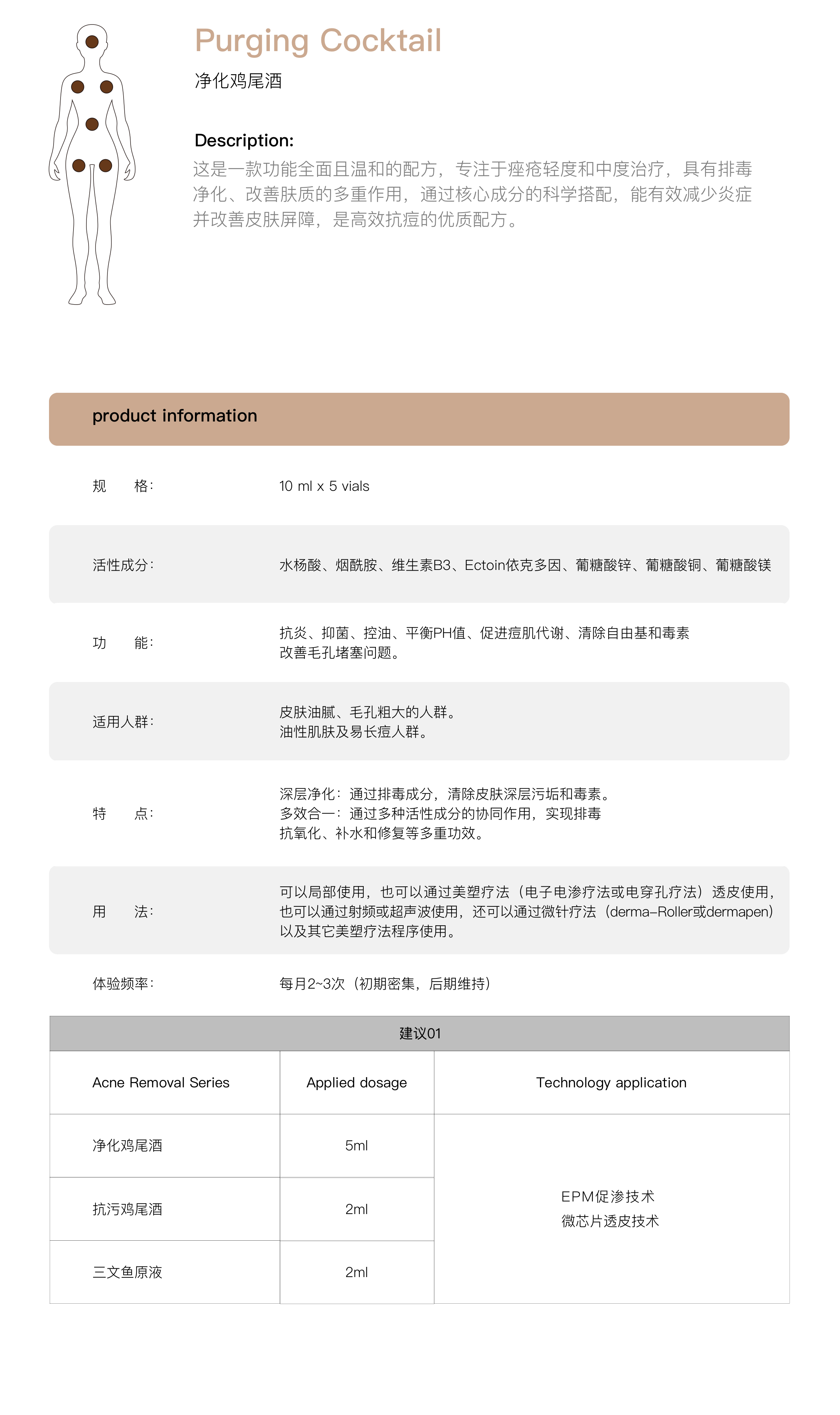 净化鸡尾酒
