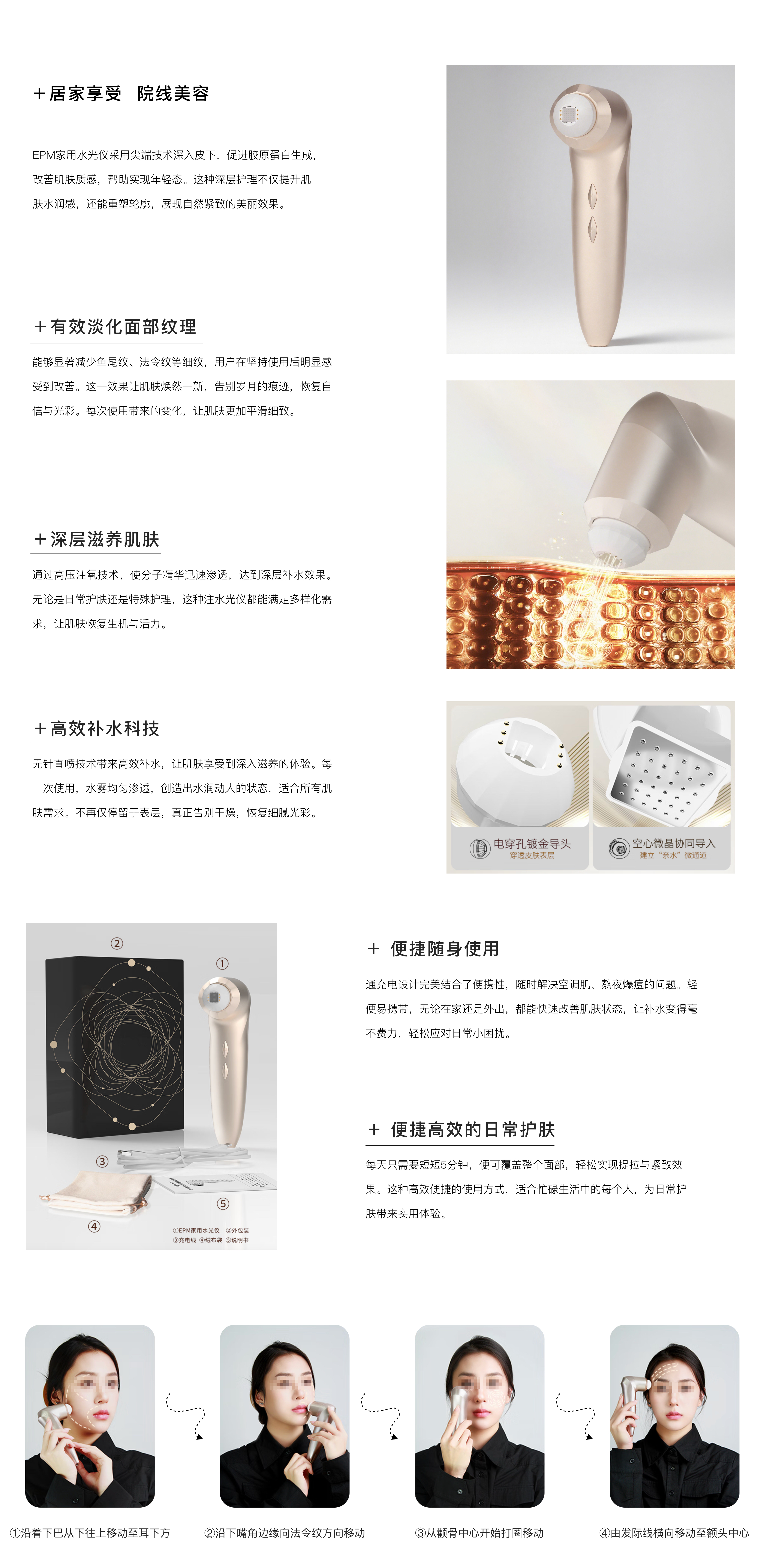 EPM家用水光仪